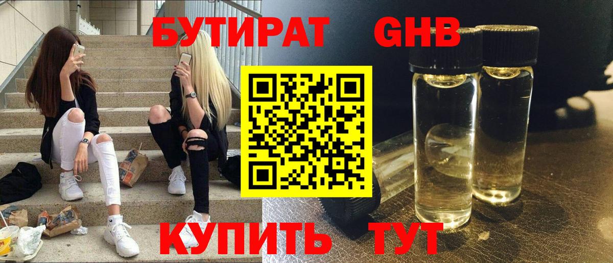 Лосино-Петровский  Бутират  Вход с VPN  БУТИРАТ GHB 