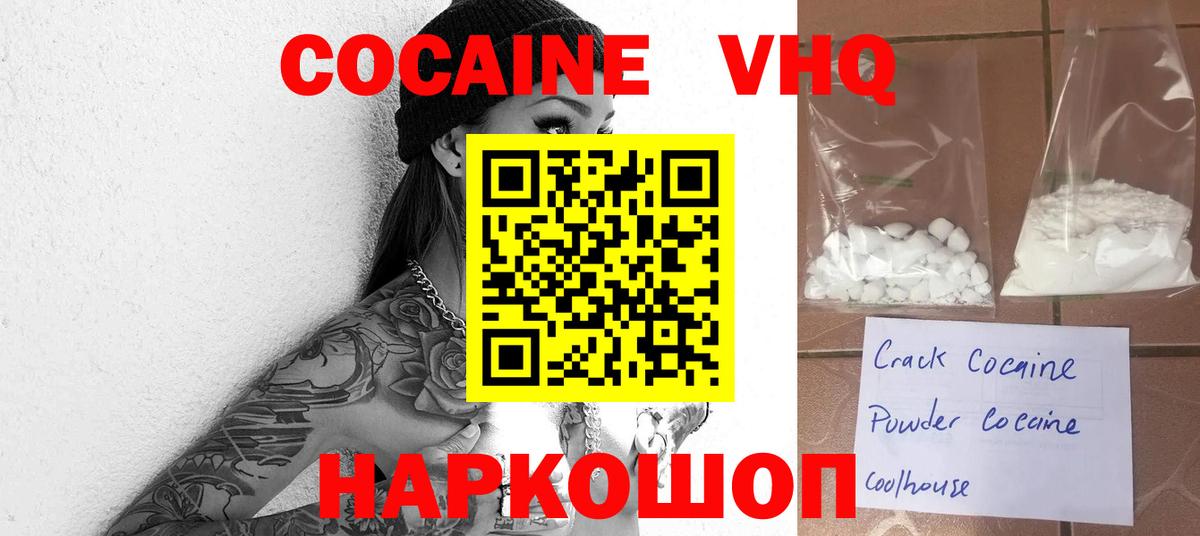 Лосино-Петровский  COCAIN  Кокаин Колумбийский  Вход с VPN  COCAIN Эквадор 