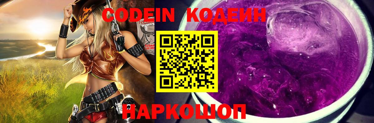 Кодеиновый сироп Lean напиток Lean (лин) Лосино-Петровский