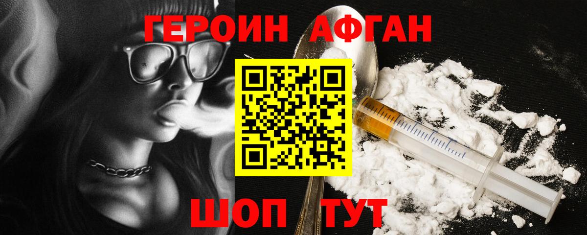Героин афганец Лосино-Петровский