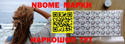 марки nbome Ангарск